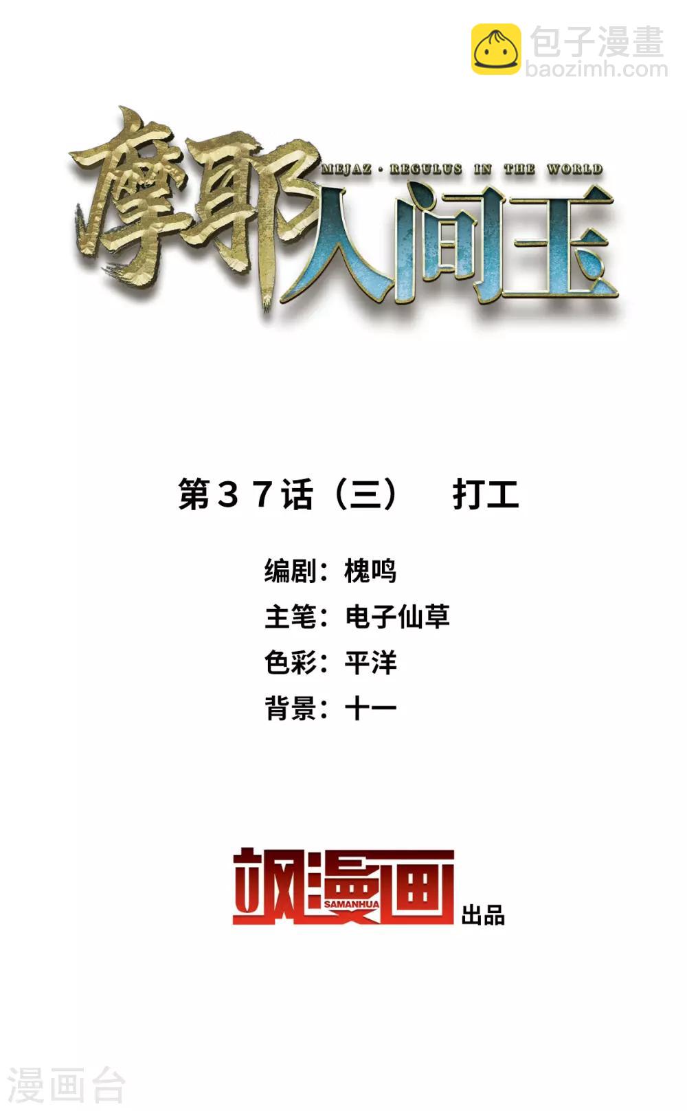 第37话3 打工-第101话
