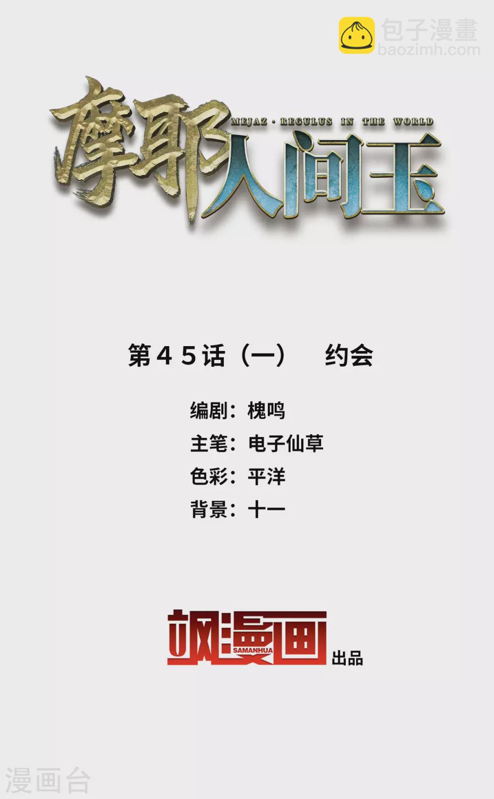 第45话1 约会-第125话