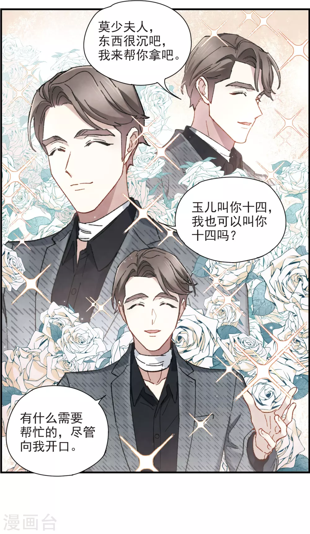 情人节番外上-第131话