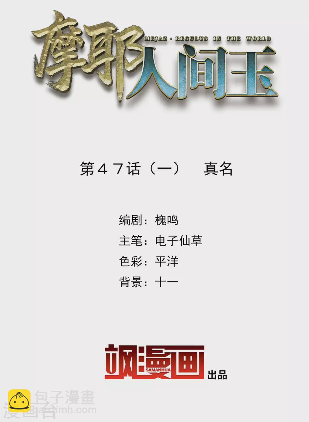 第47话1 真名-第133话