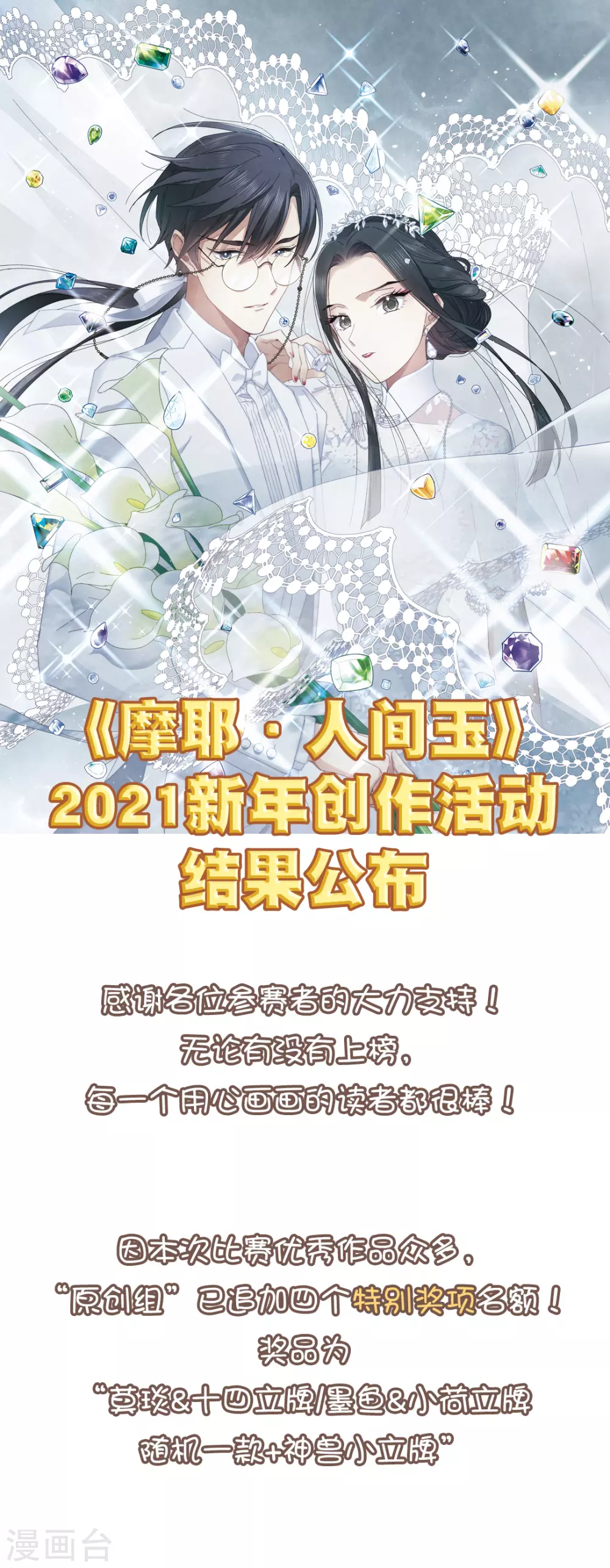 新年同人比赛获奖公示-第139话