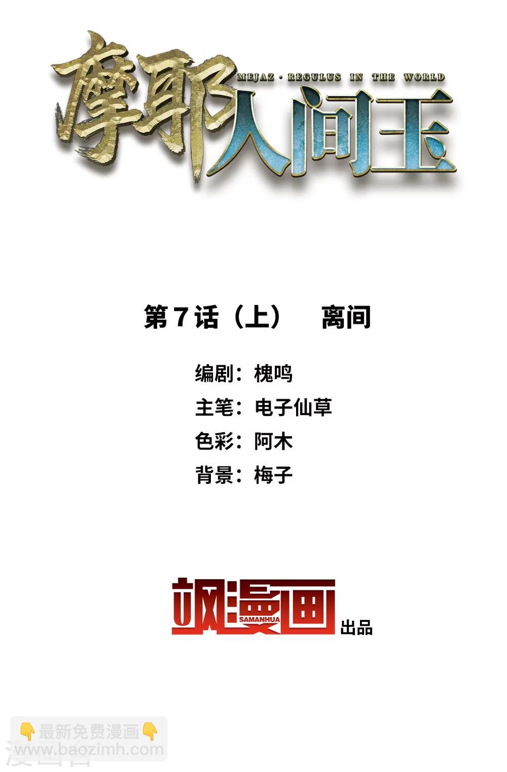 第7话1 离间(1/2)-第15话