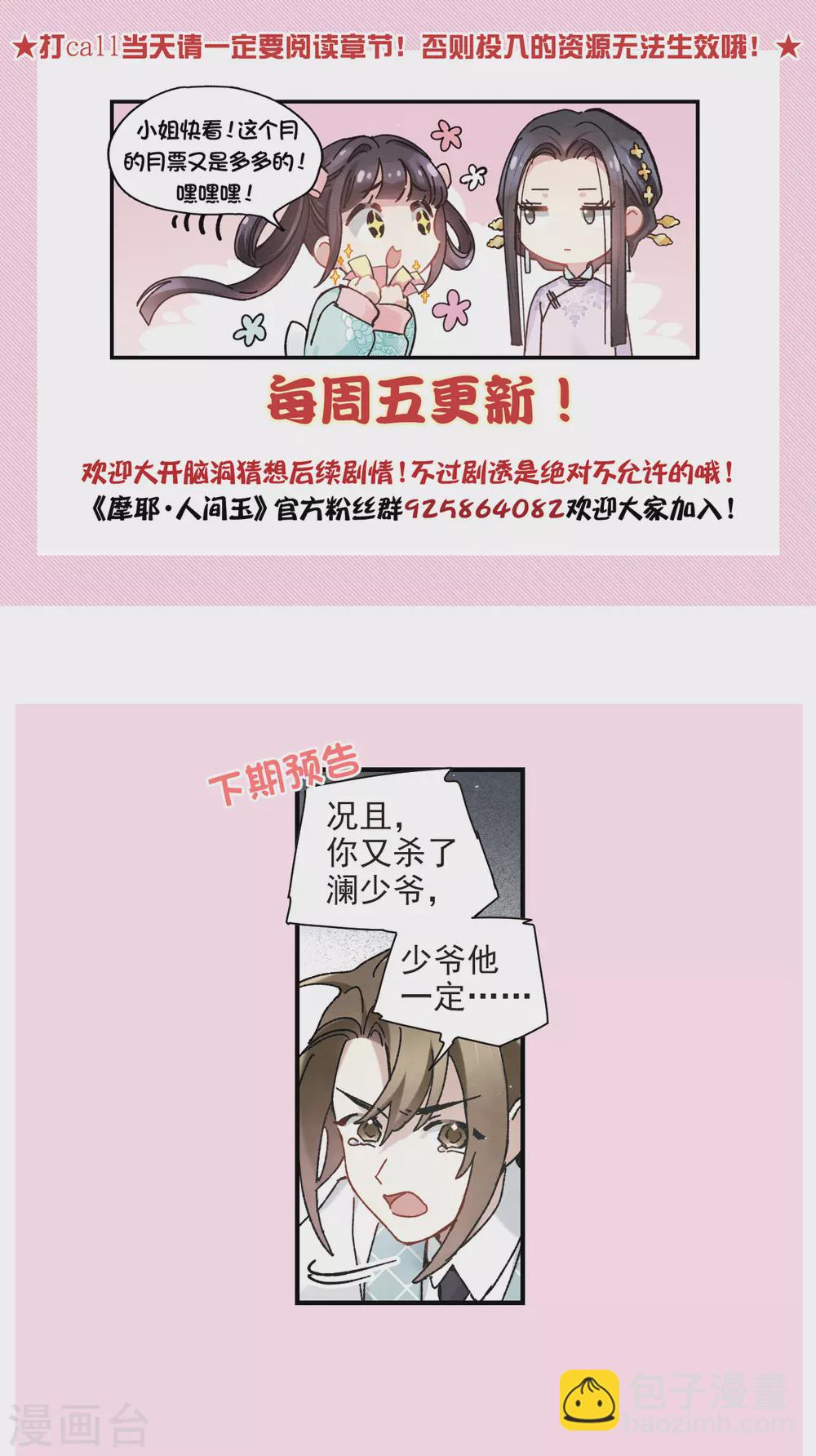 第50话1 发簪-第143话