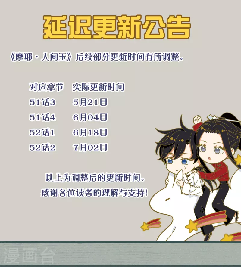 作品延迟更新公告-第149话