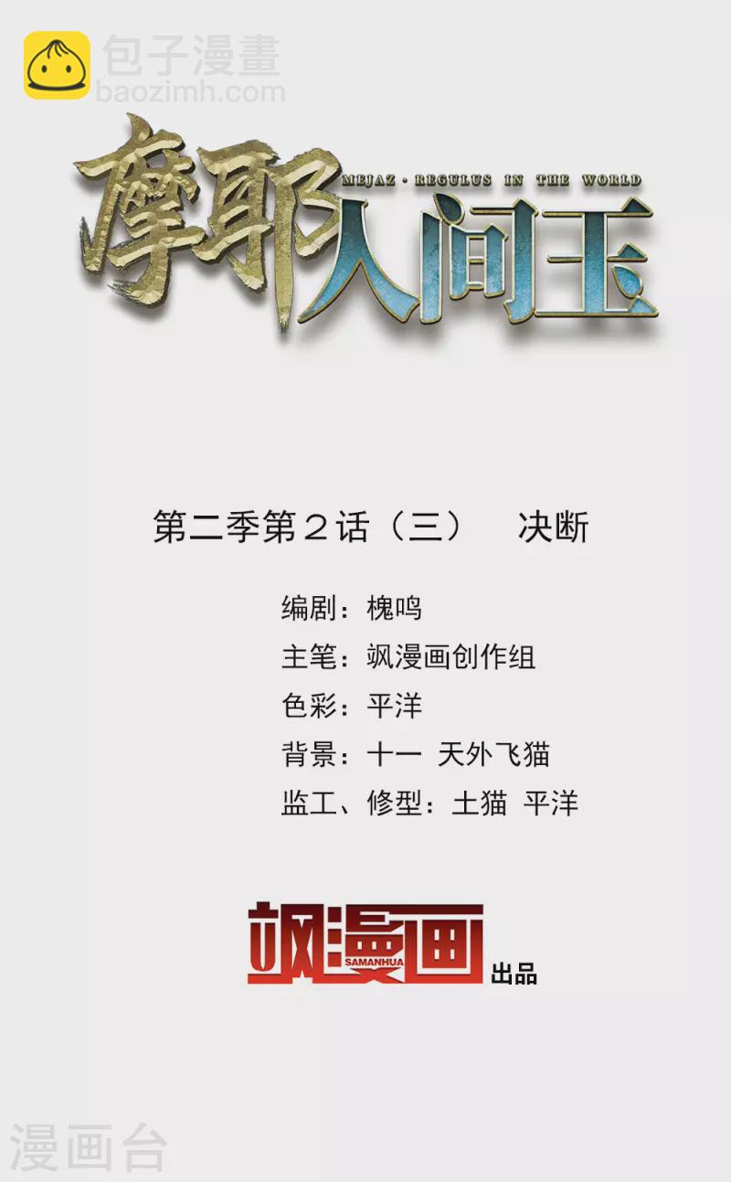 第2季2话3 决断-第159话