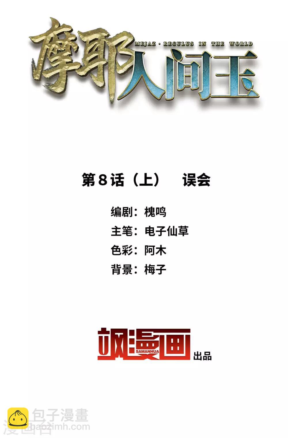 第8话1 误会-第17话