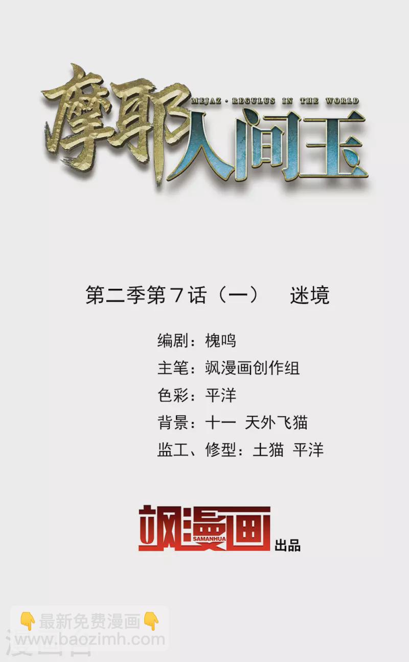 第2季7话1 迷境-第171话