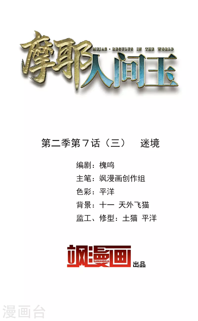 第2季7话3 迷境-第173话