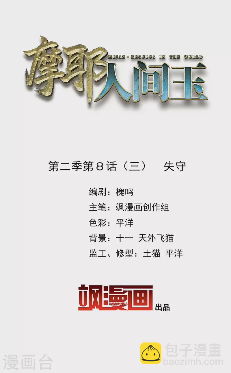第2季8话3 失守-第177话