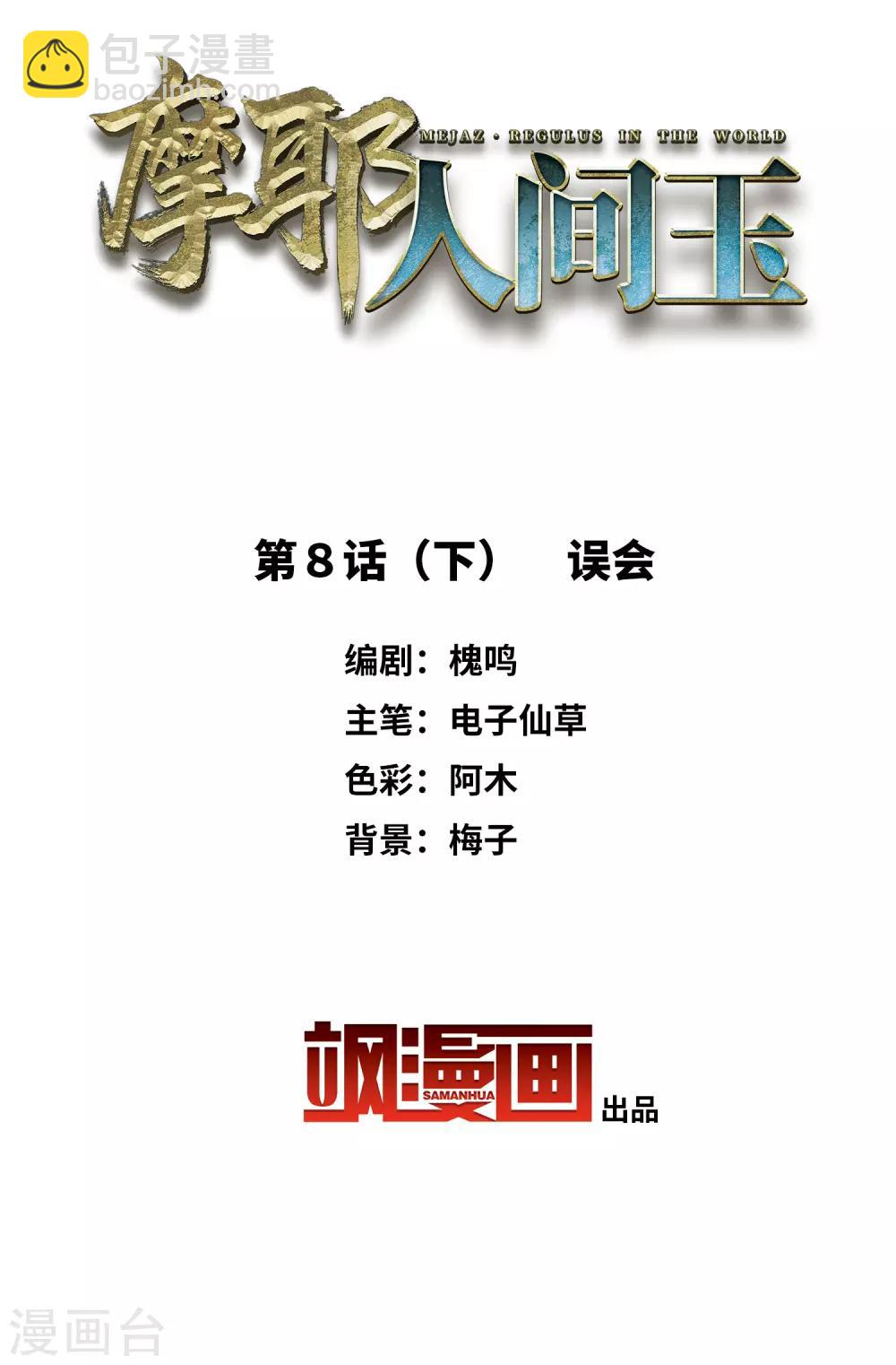 第8话3 误会-第19话