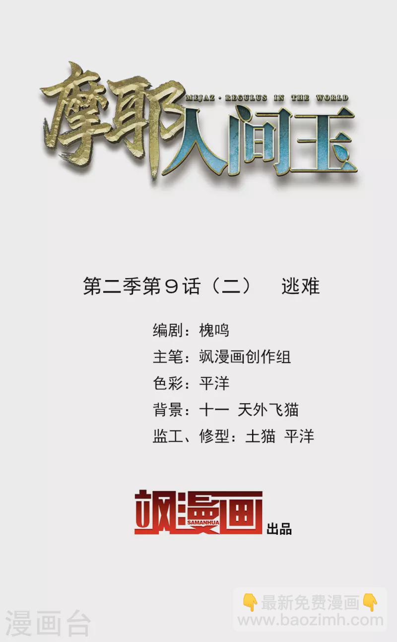 第2季9话2 逃难-第181话