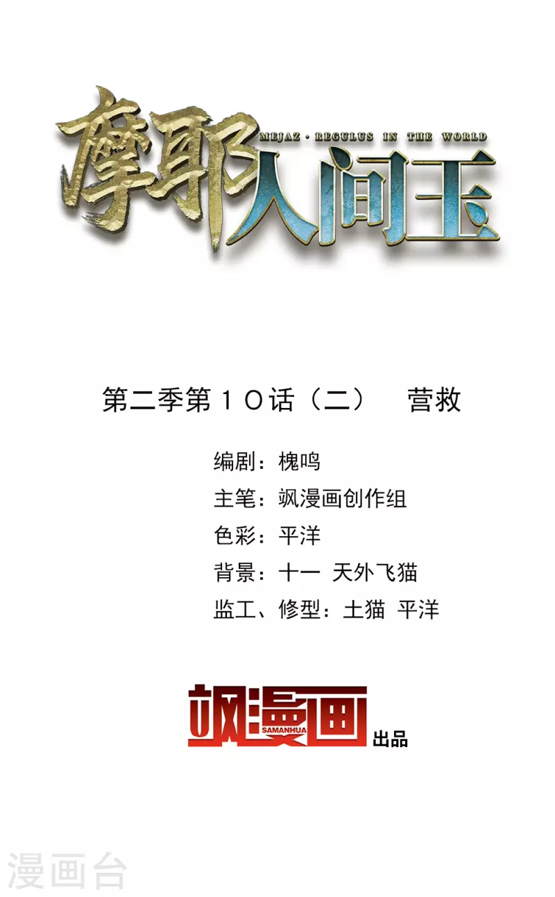 第2季10话2 营救-第183话