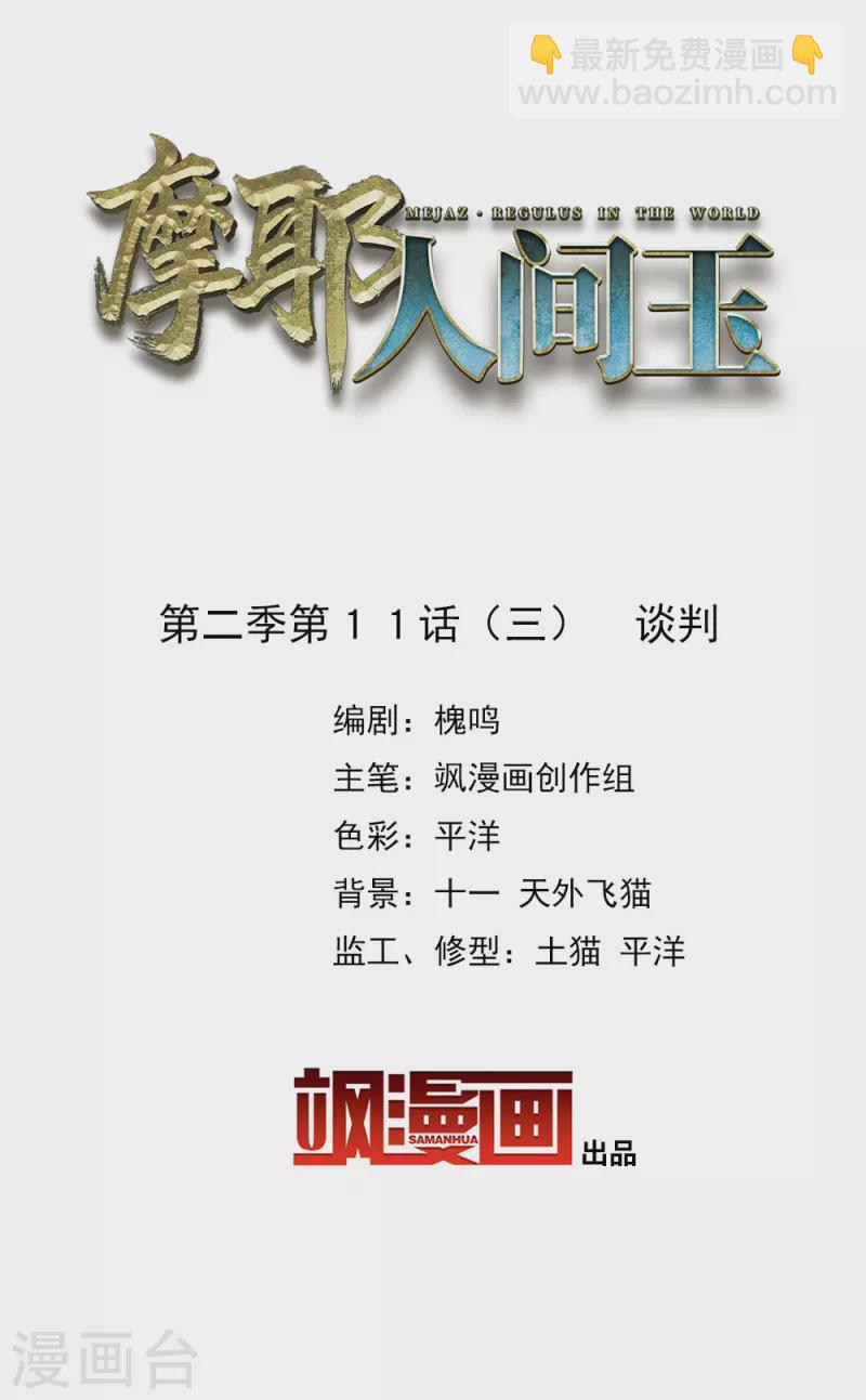 第2季11话3 谈判-第187话