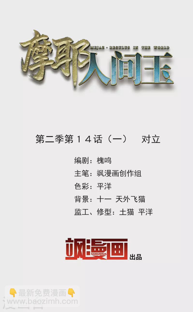 第2季14话1 对立-第193话