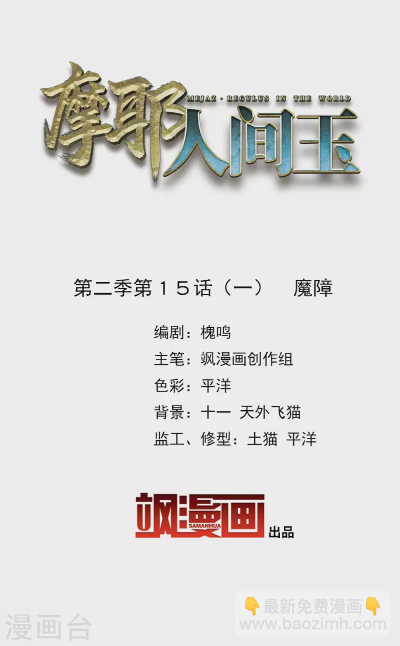 第2季15话1 魔障-第197话