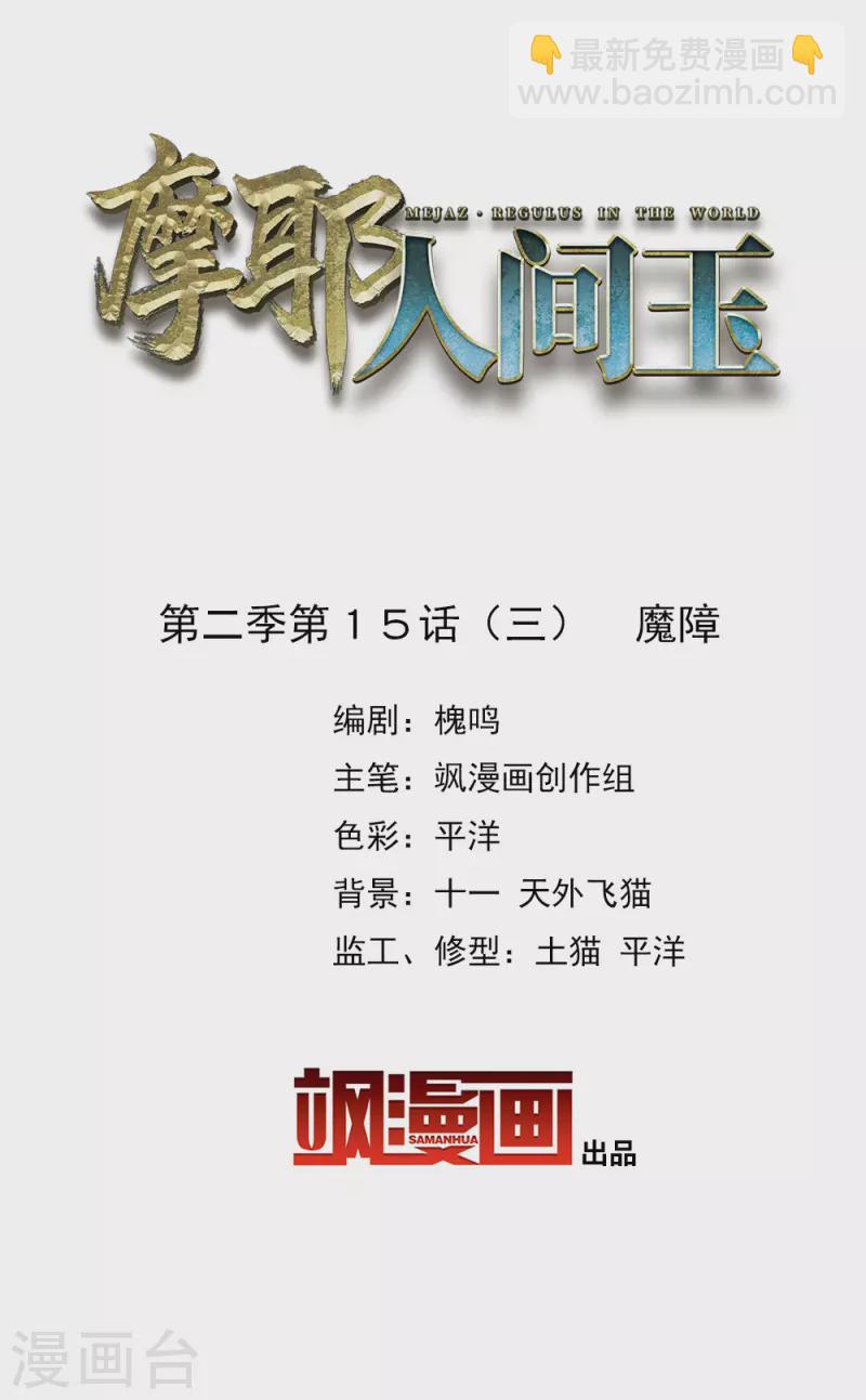 第2季15话3 魔障-第199话