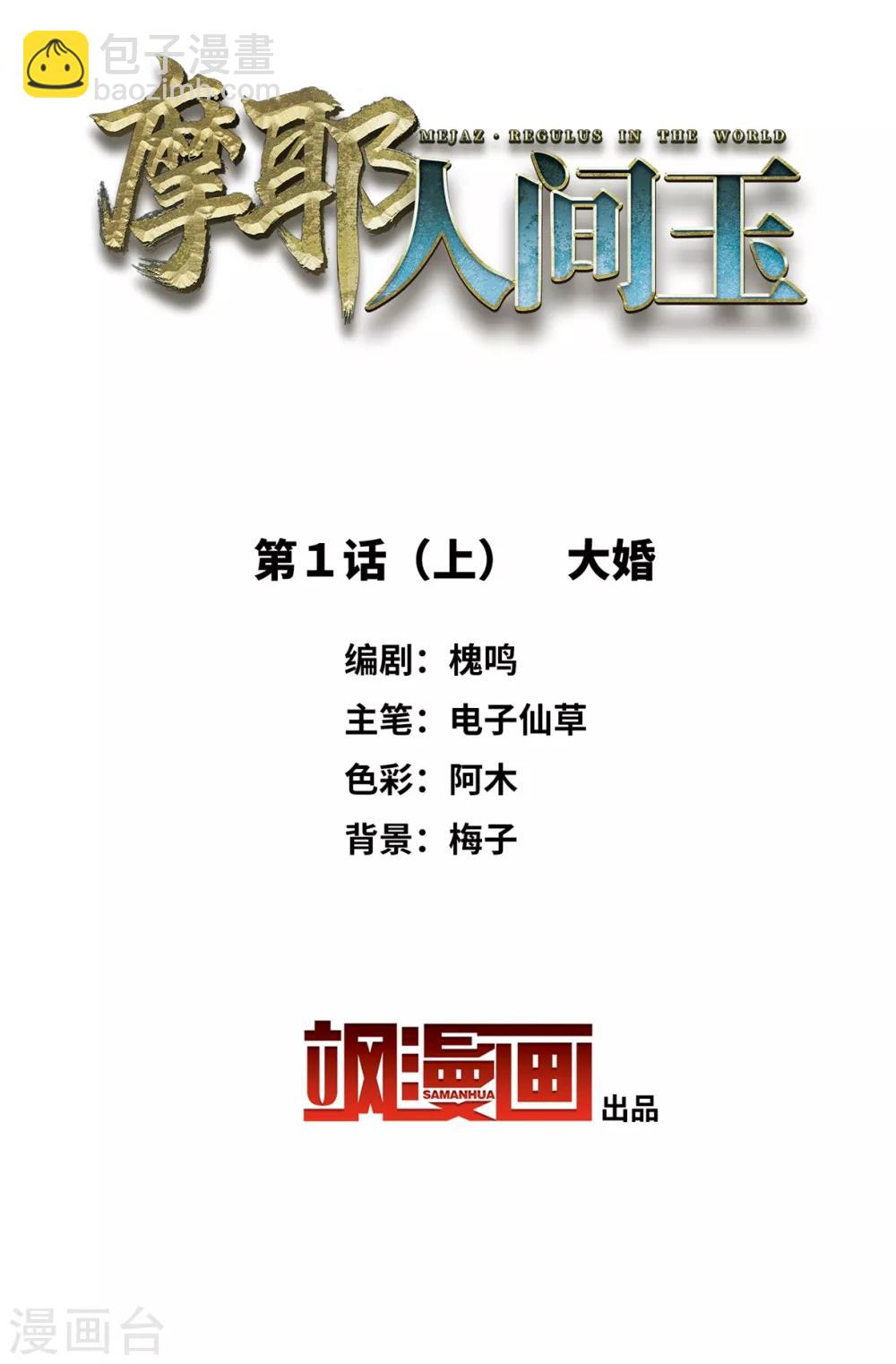 第1话1 大婚-第3话