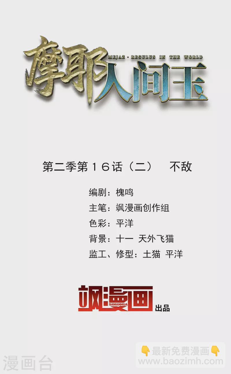 第2季16话2 不敌-第201话
