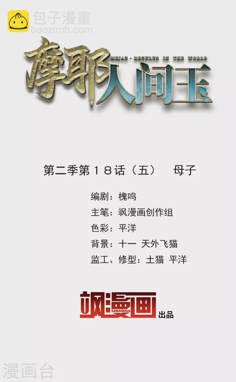 第2季18话5 母子-第211话