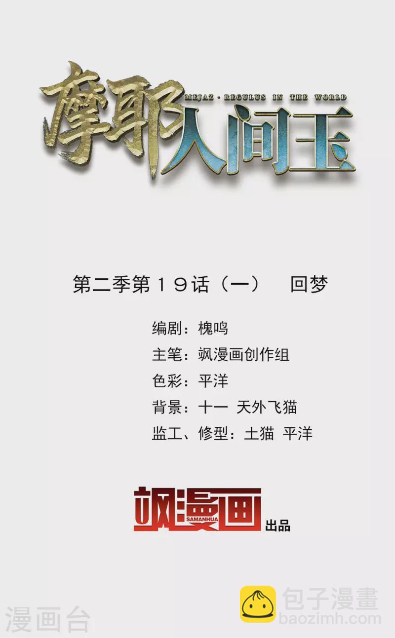 第2季19话1 回梦-第213话