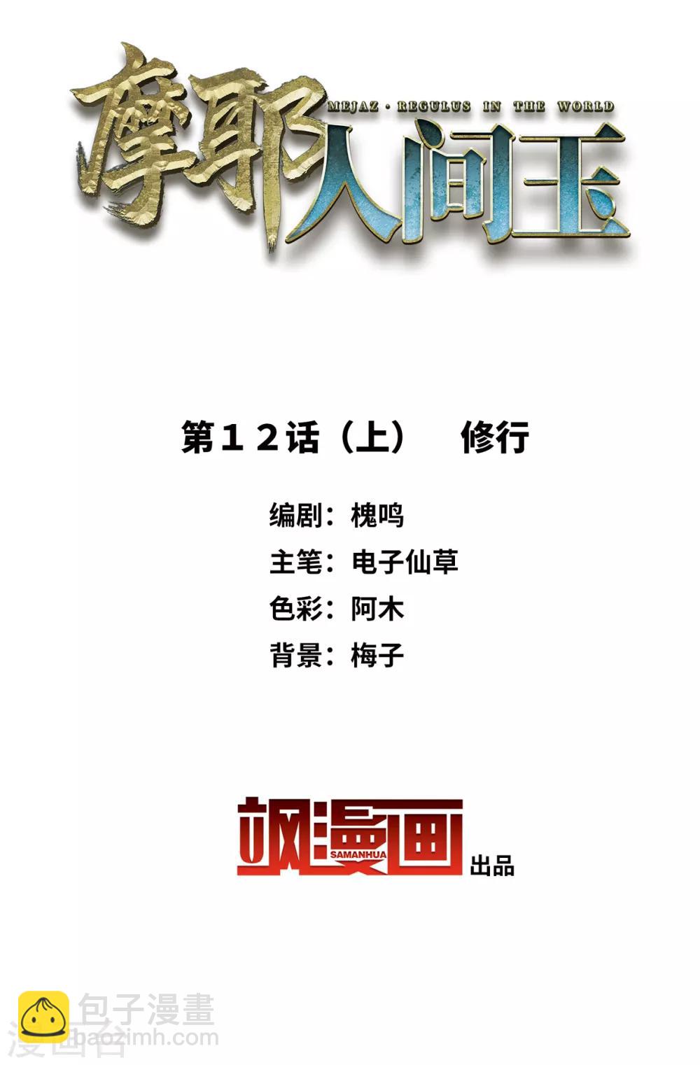 第12话1 修行-第27话