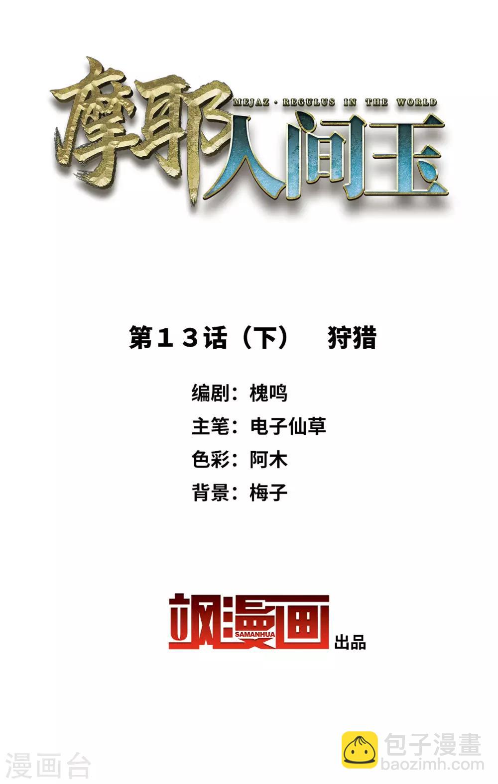 第13话3 狩猎-第31话