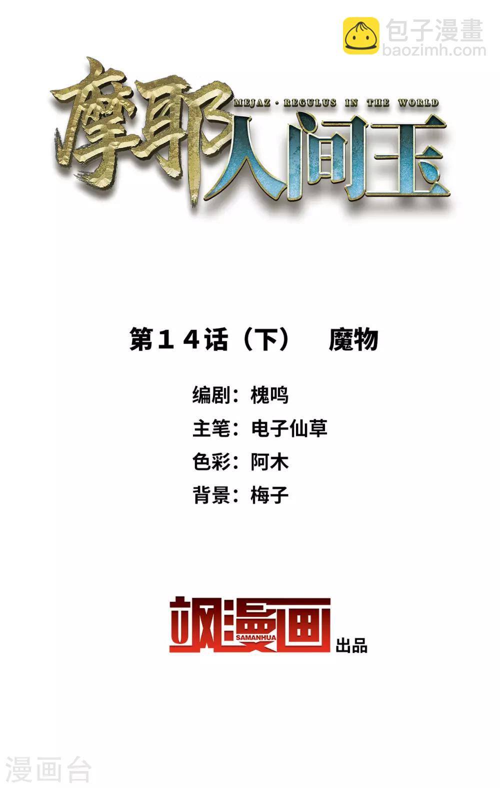 第14话2 魔物-第33话