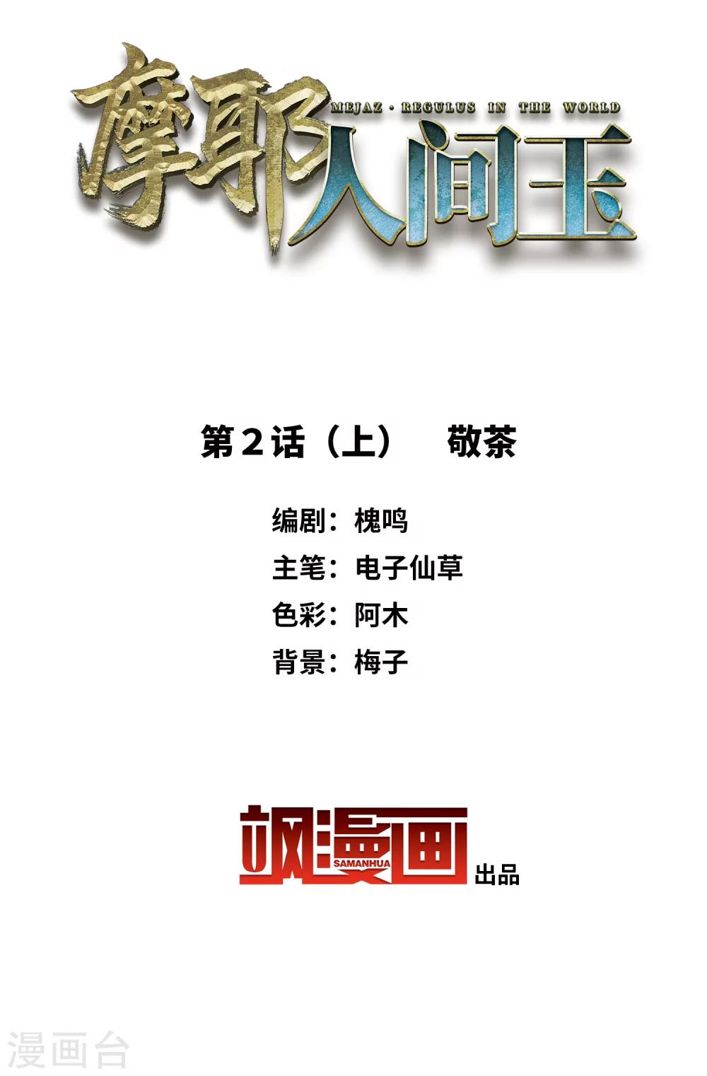第2话1 敬茶-第5话