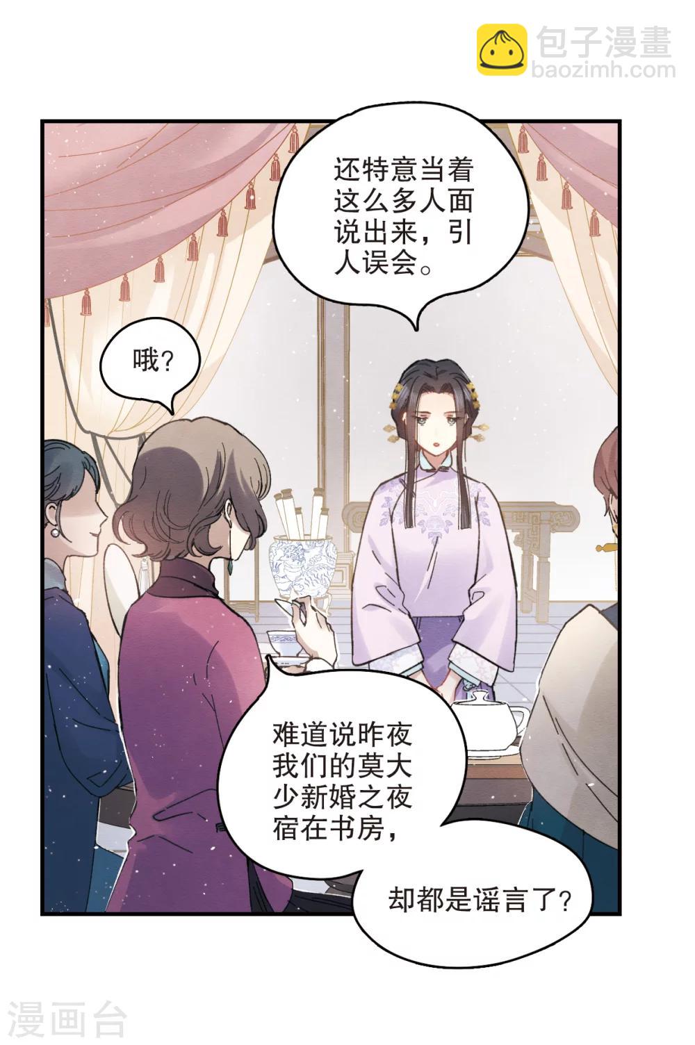第2话1 敬茶-第5话