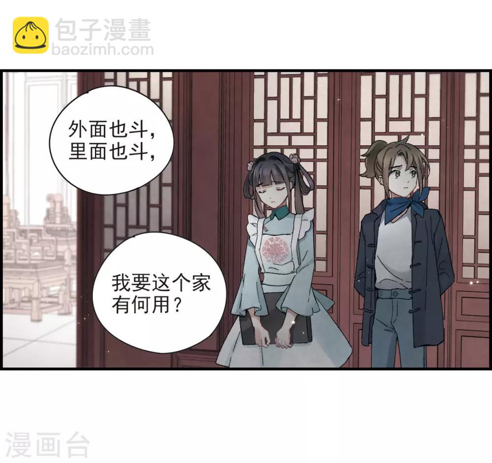 第21话3 隔阂-第51话
