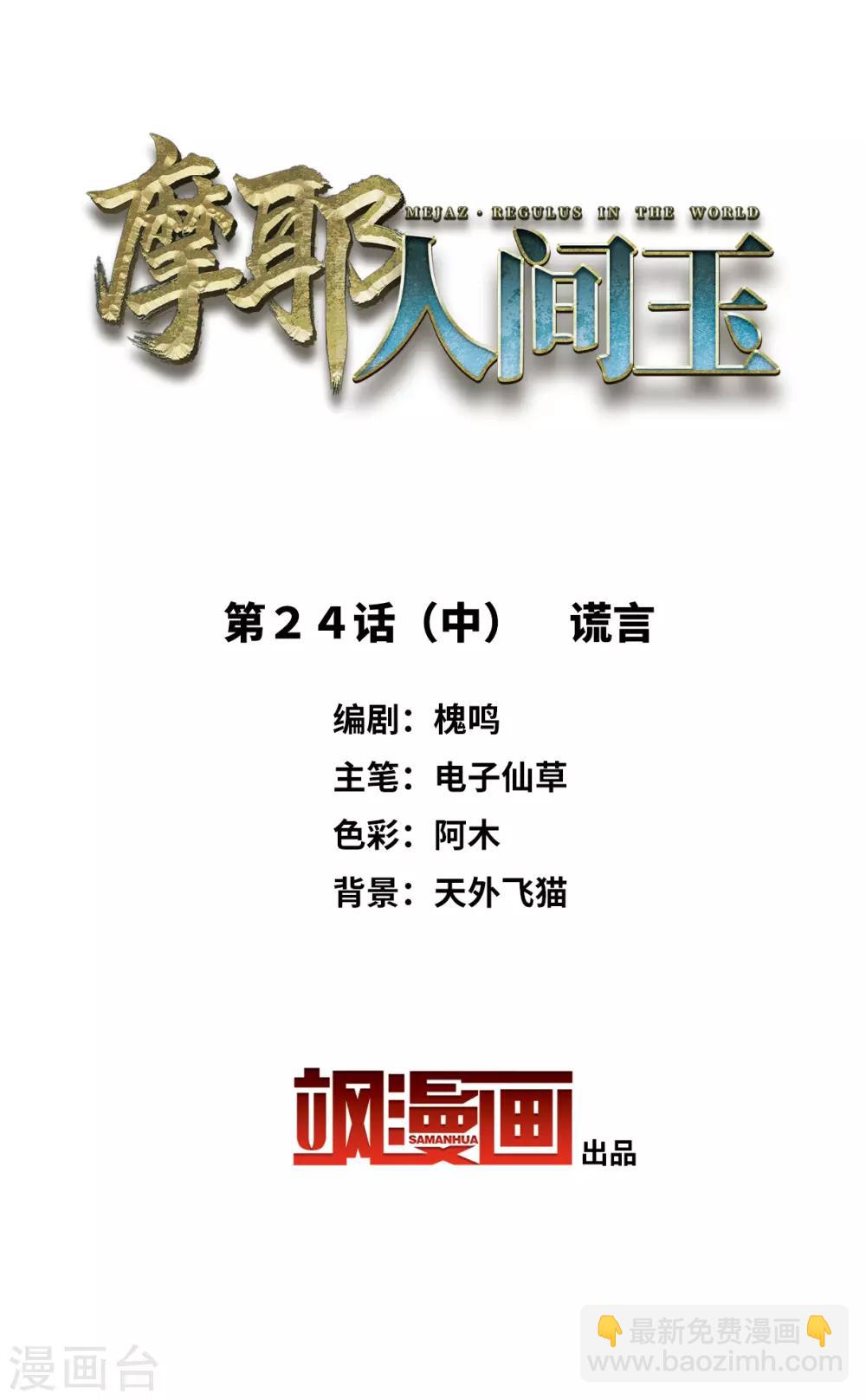 第24话2 谎言-第59话