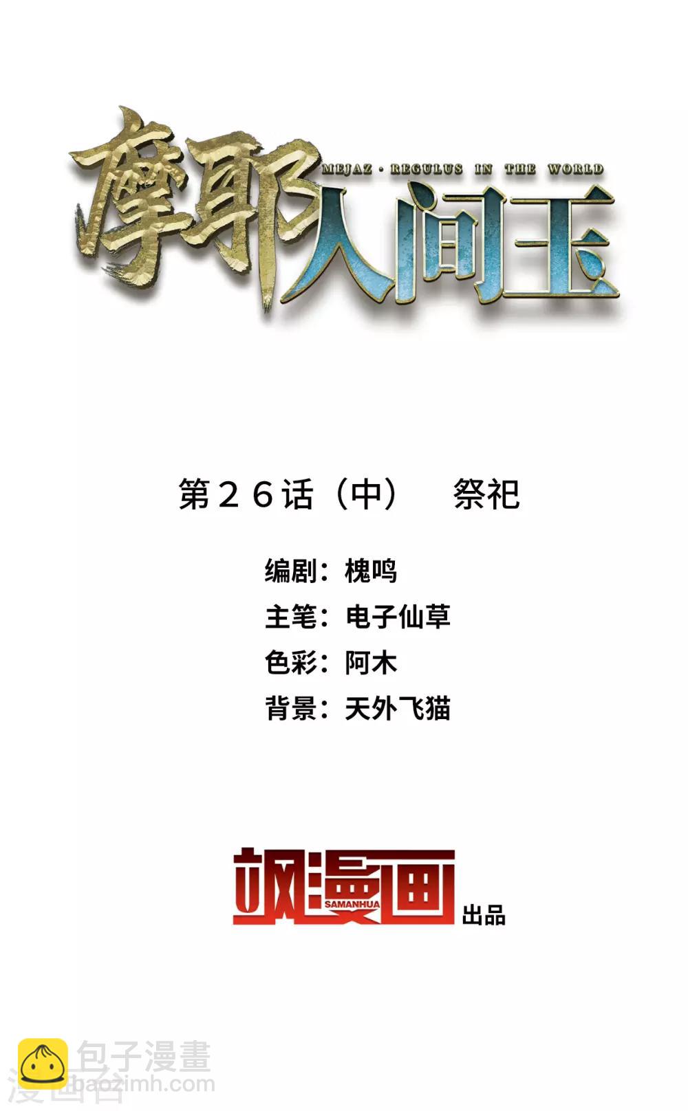 第26话2 祭祀-第65话