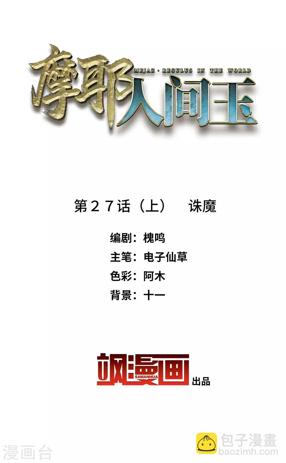 第27话1 诛魔-第67话