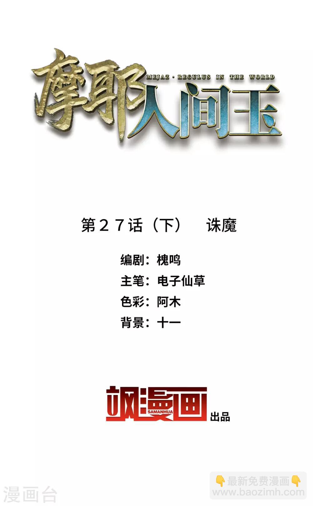 第27话3 诛魔-第69话