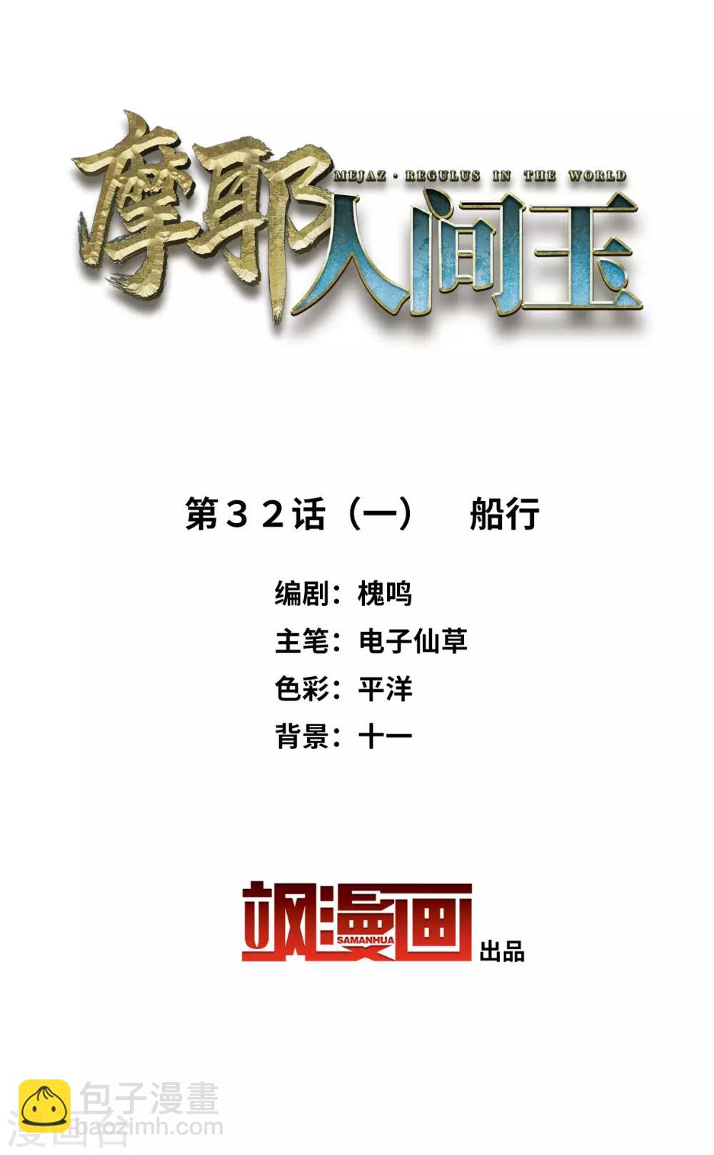 第32话1 船行-第81话