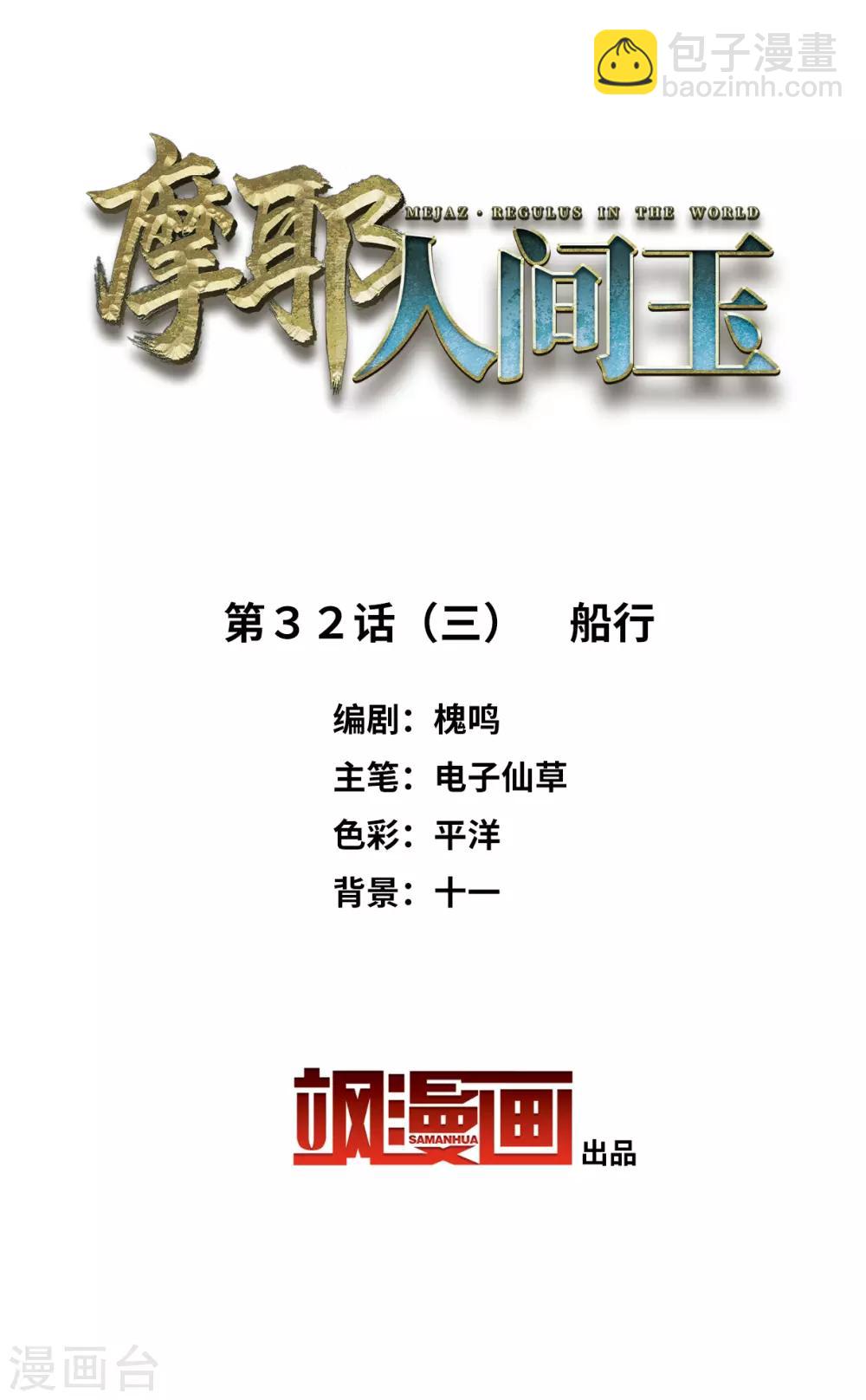 第32话3 船行-第83话