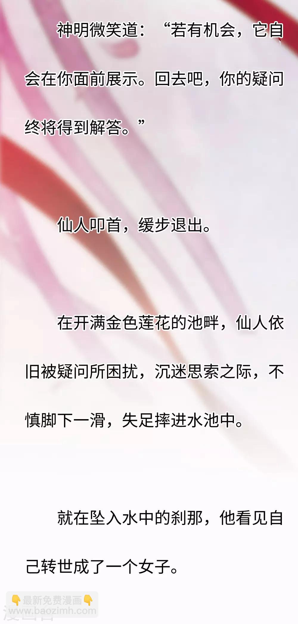 彩蛋 摩耶&mdash;&mdash;幻梦如真实-第91话