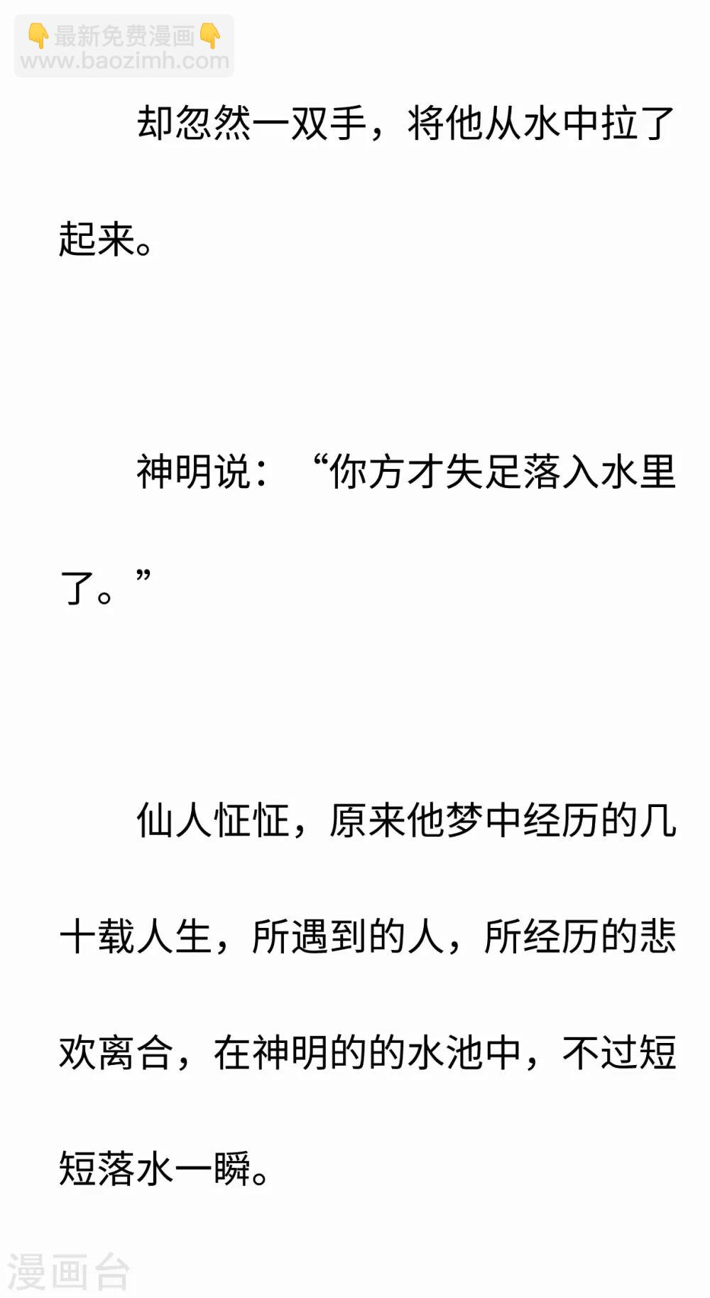 彩蛋 摩耶&mdash;&mdash;幻梦如真实-第91话