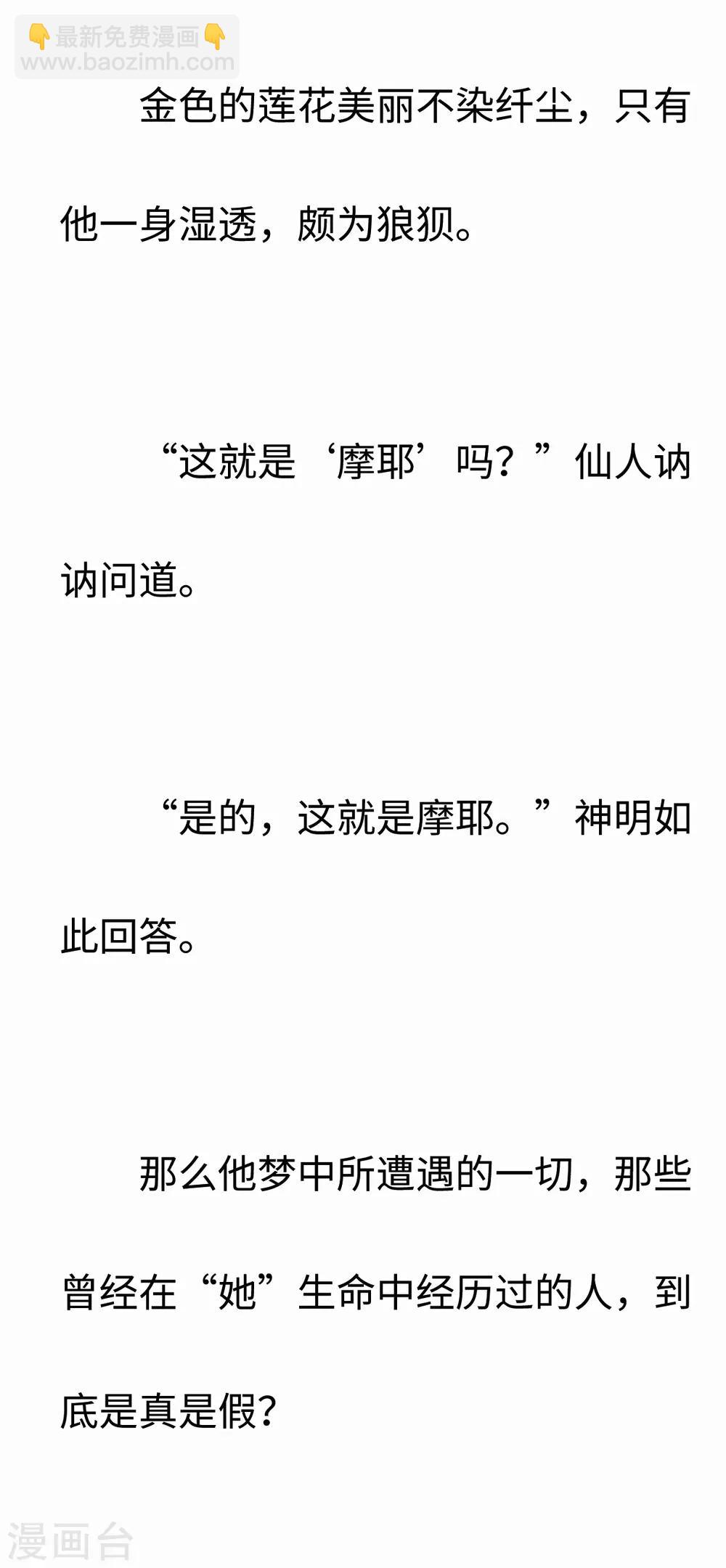 彩蛋 摩耶&mdash;&mdash;幻梦如真实-第91话