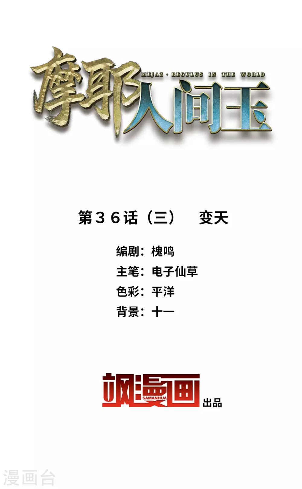 第36话3 变天-第97话