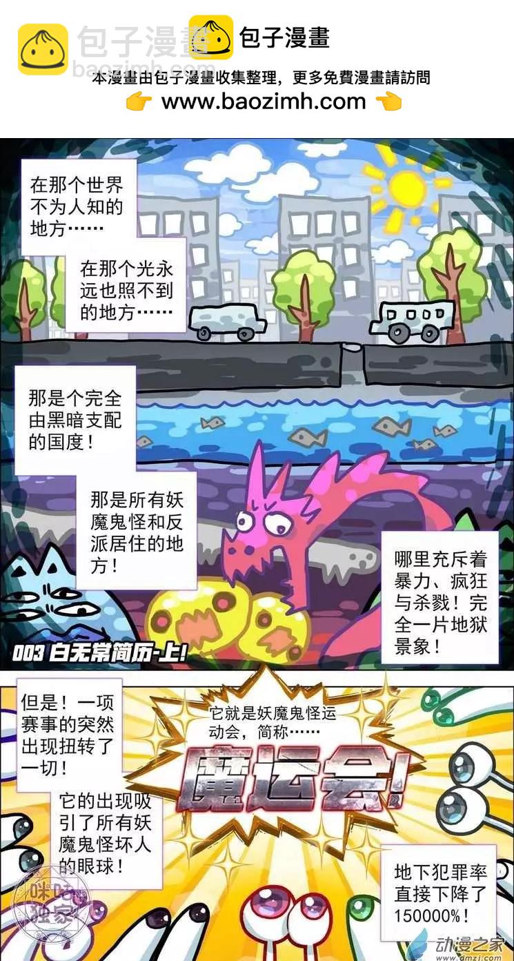 第03回 白无常简历-上！-第3话