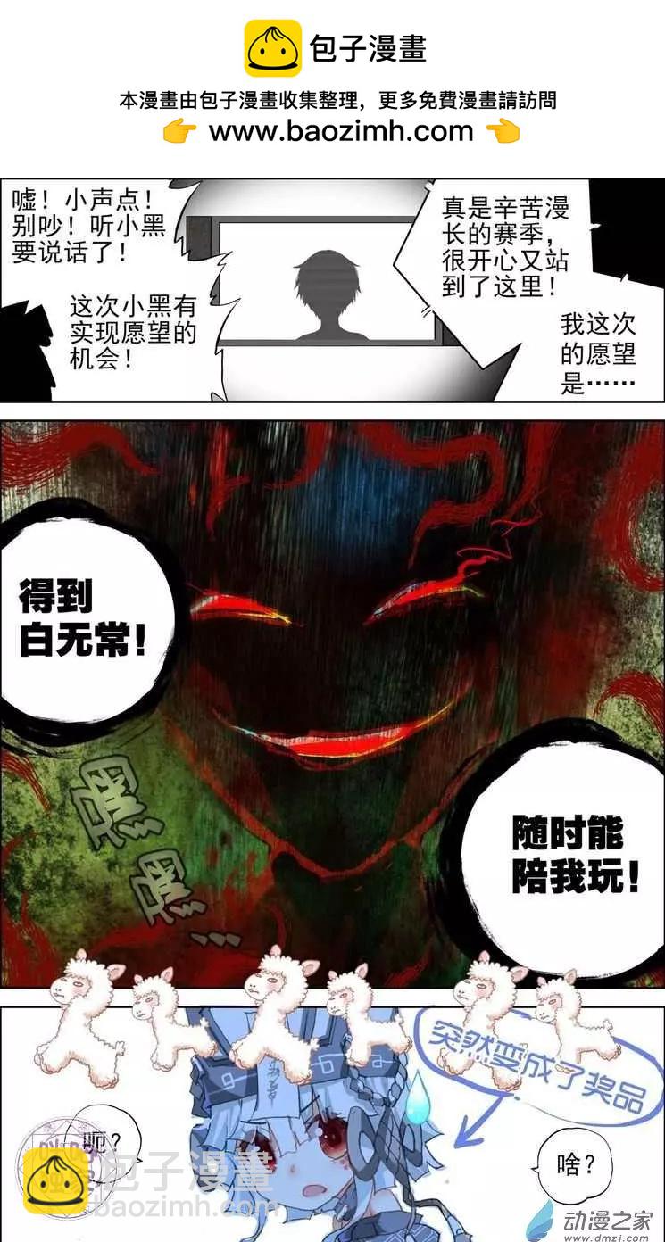 第03回 白无常简历-上！-第3话