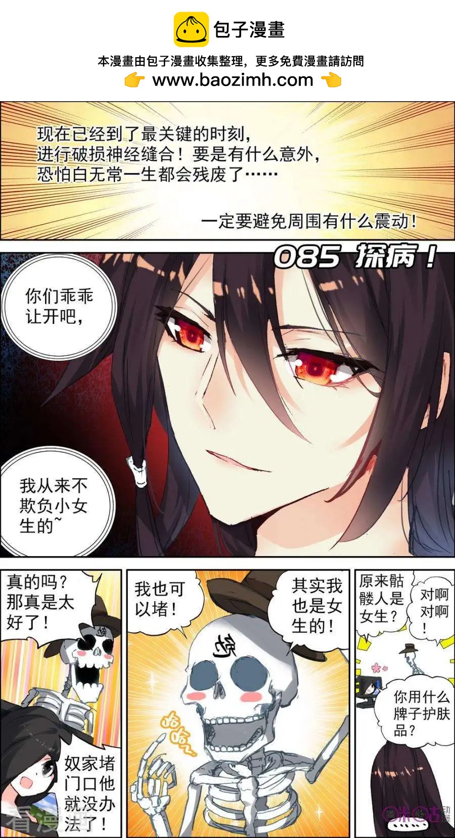第85话-第83话