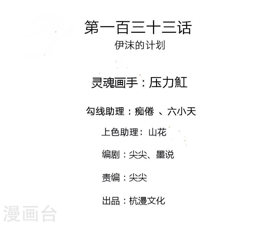 第133话 伊沫的计划-第101话