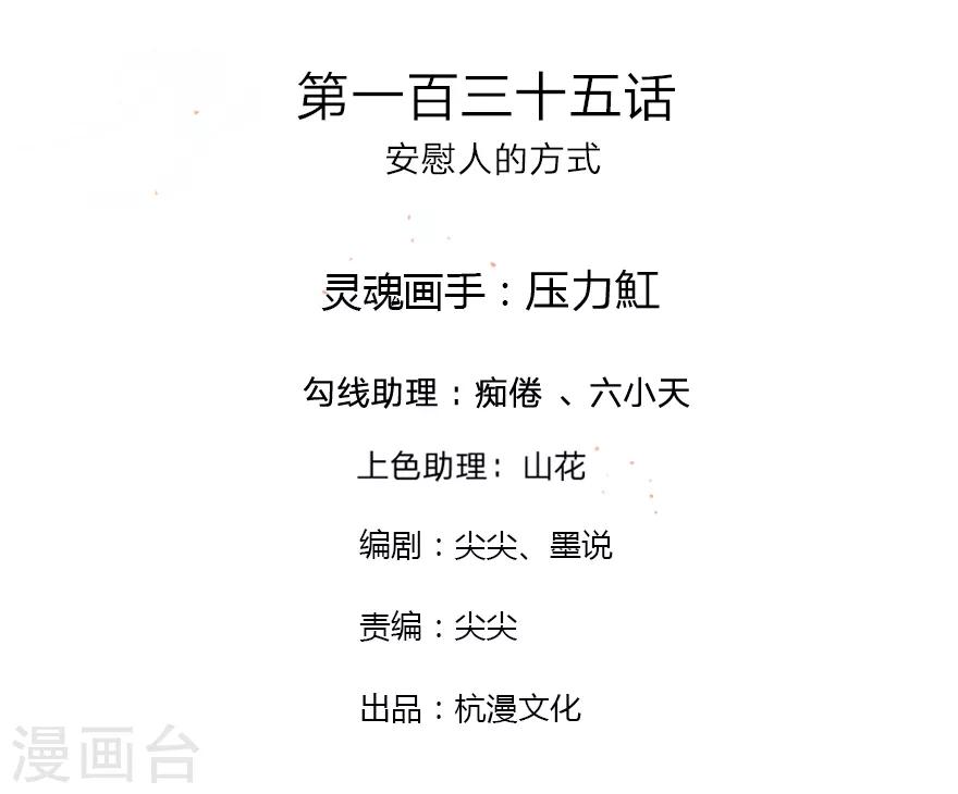 第135话 安慰人的方式-第103话
