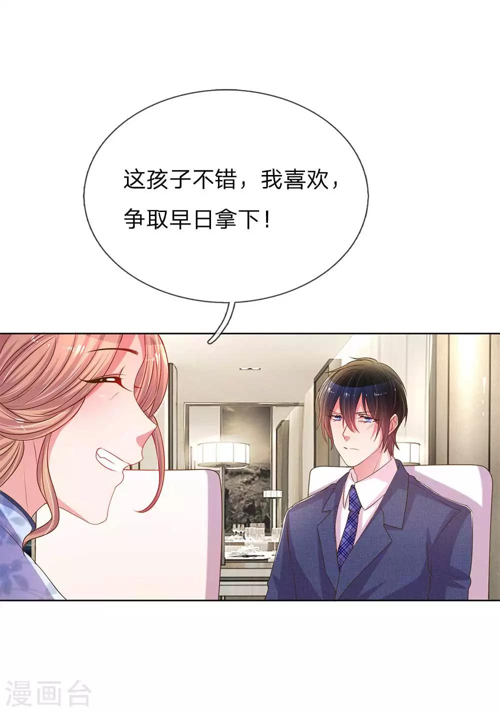 第152话 见家长-第121话