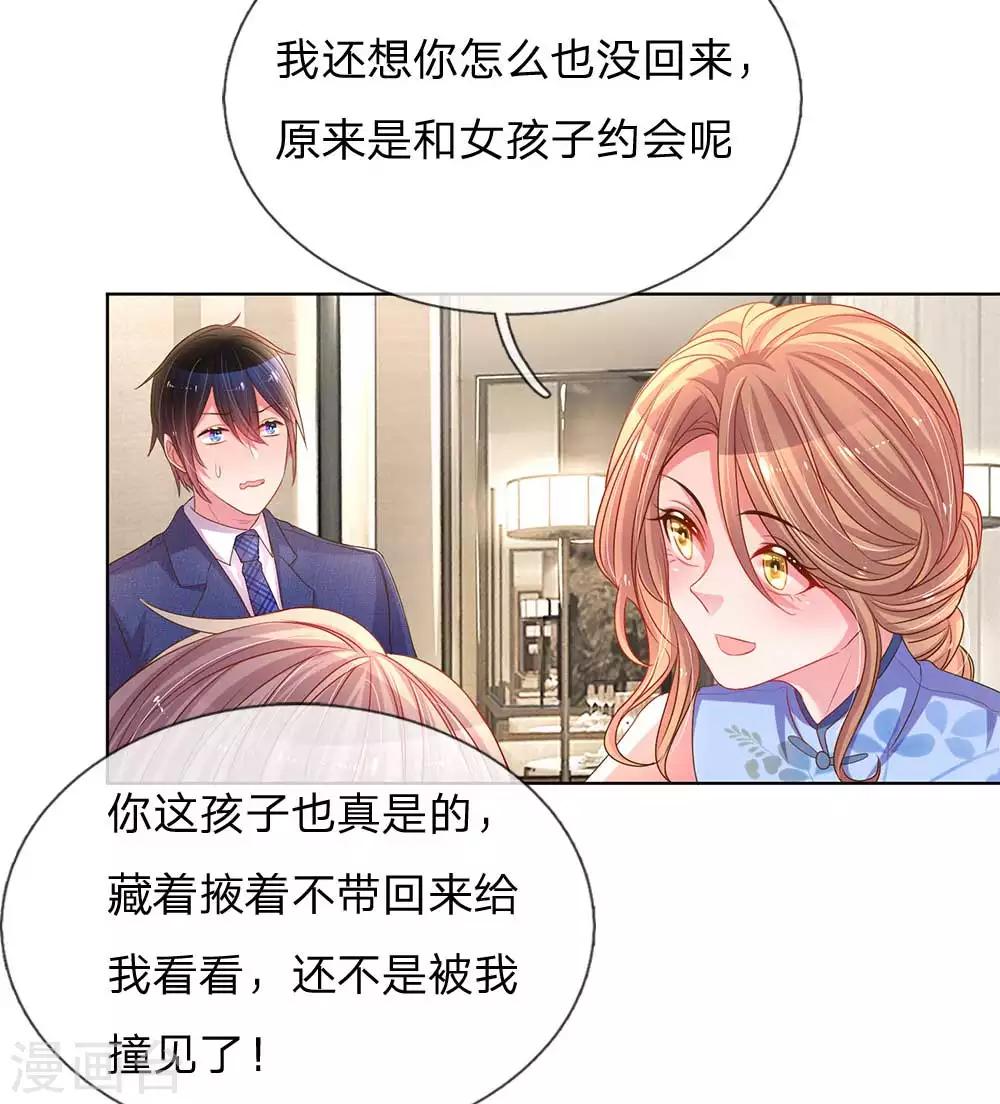 第152话 见家长-第121话