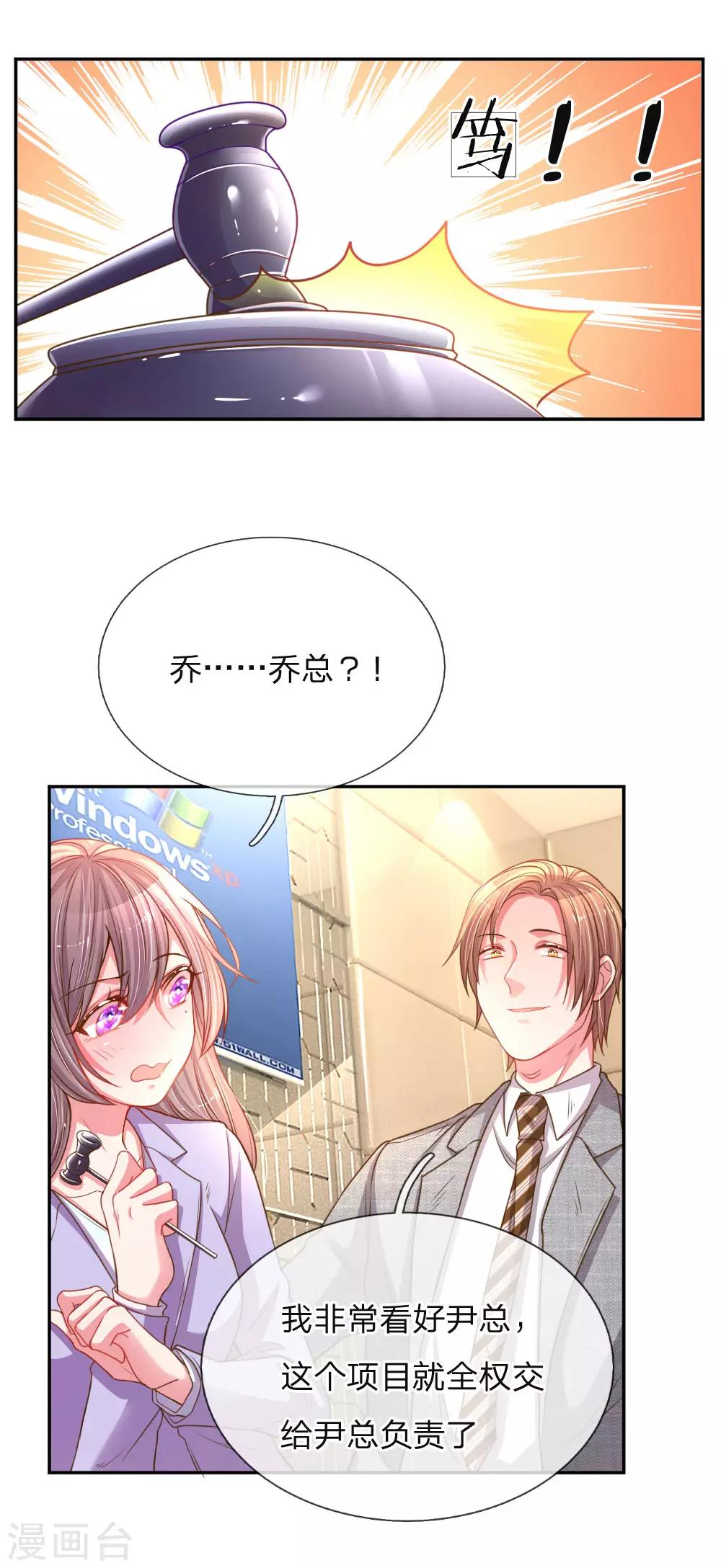 第172话 乔总的心意-第141话