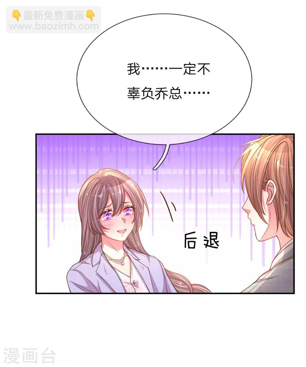 第172话 乔总的心意-第141话