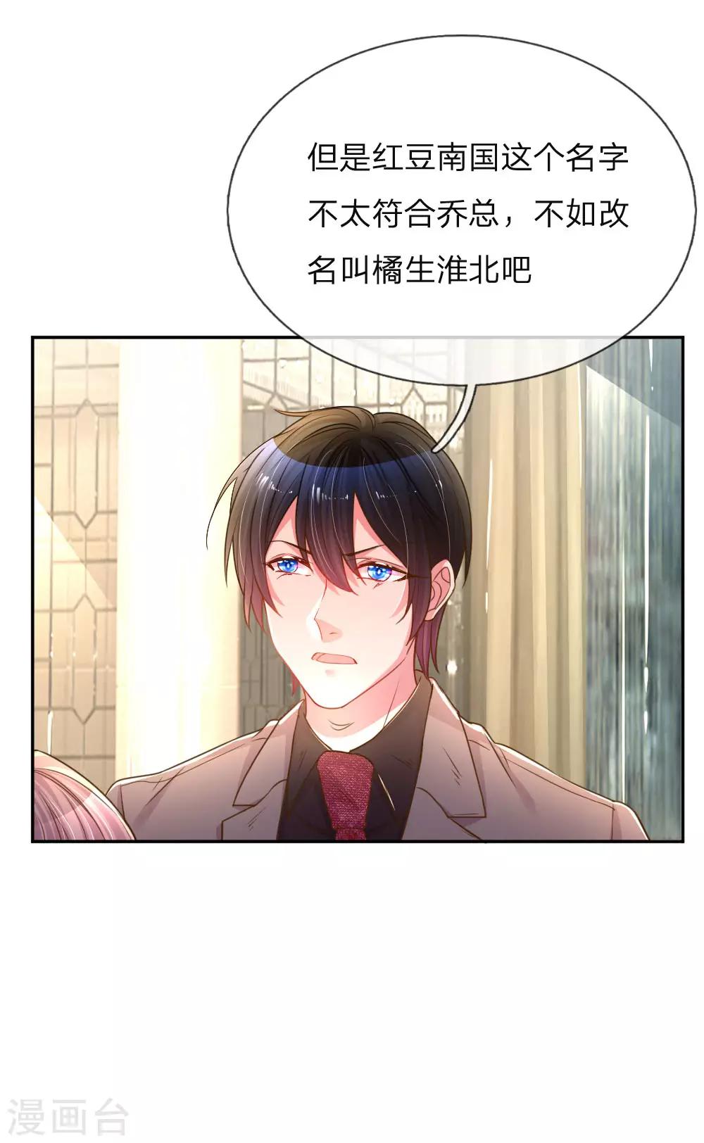 第172话 乔总的心意-第141话